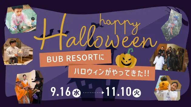 ハロウィン